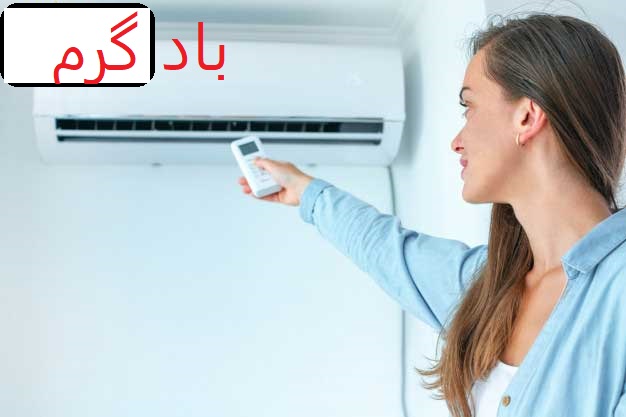 چرا کولرگازی ال جی باد گرم می زند؟